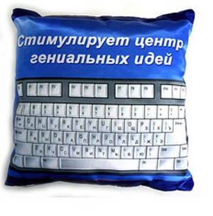 Подушка Сисадмина (программиста)